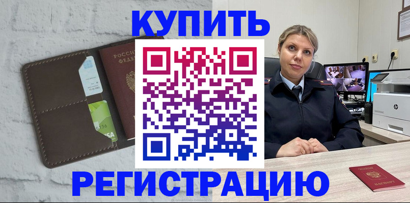 прописка регистрация в Ефремове