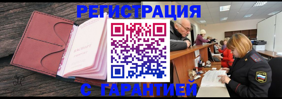 временная регистрация в квартире в Ефремове
